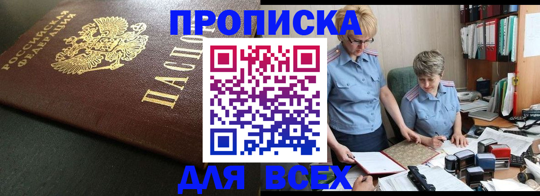 прописка в Черкесске