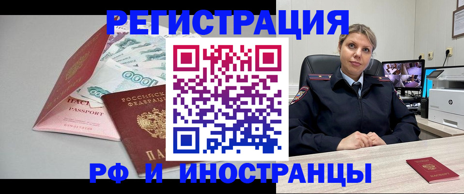 временная регистрация законно в Черкесске