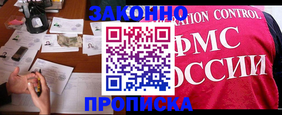 прописка гарантия в Черкесске