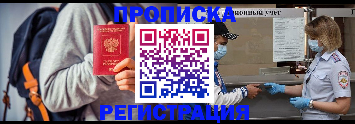временная прописка в Черкесске