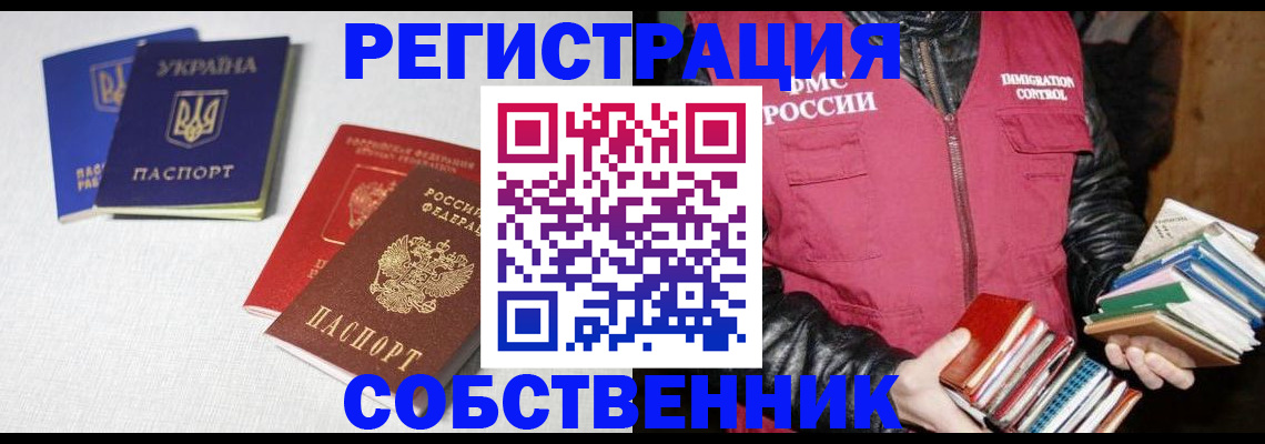 прописка законно в Черкесске