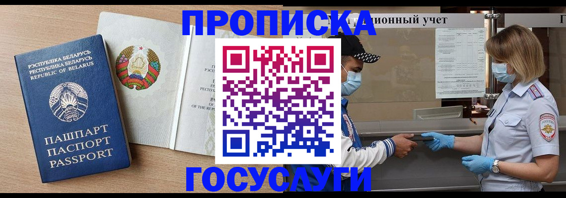 временная прописка в Черкесске